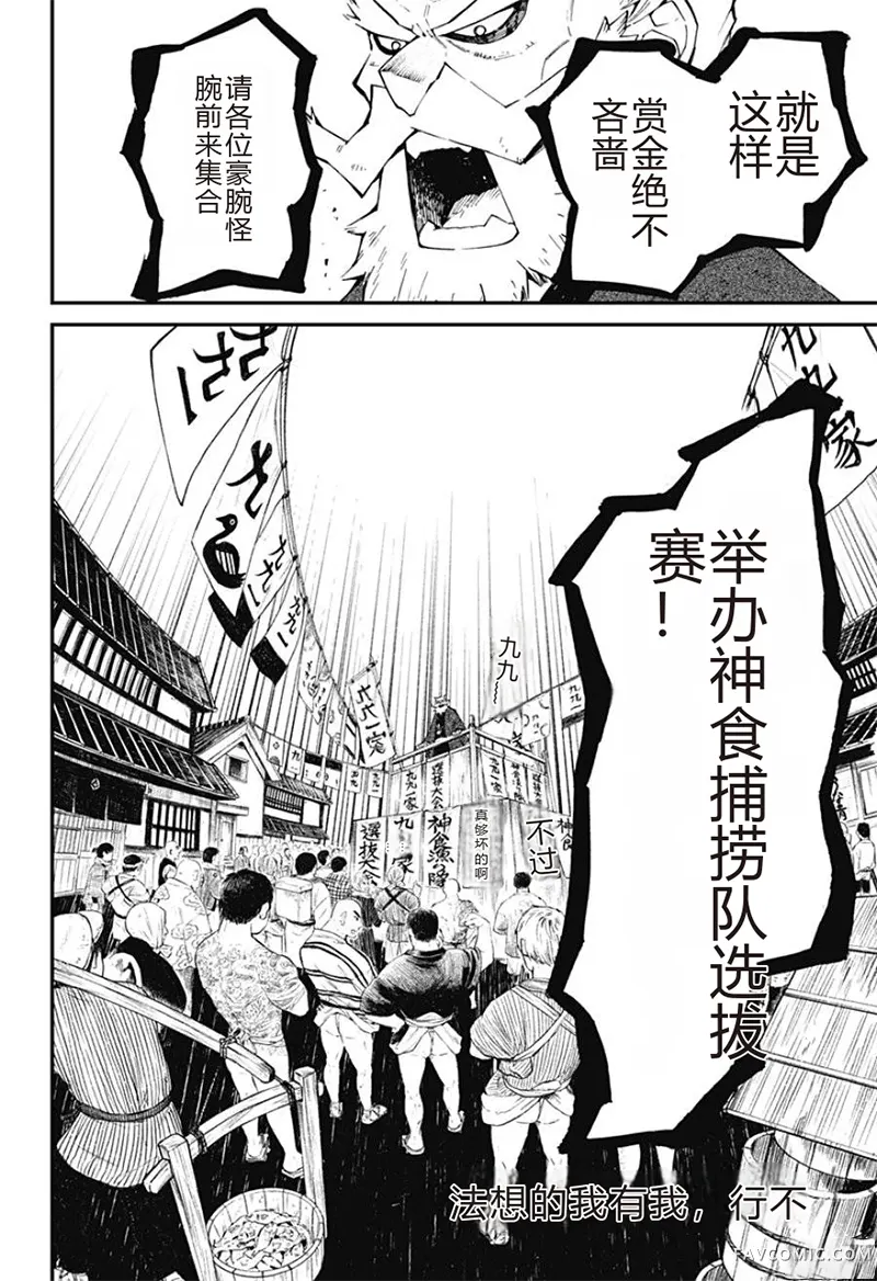 神食的料理人第2话试看P17