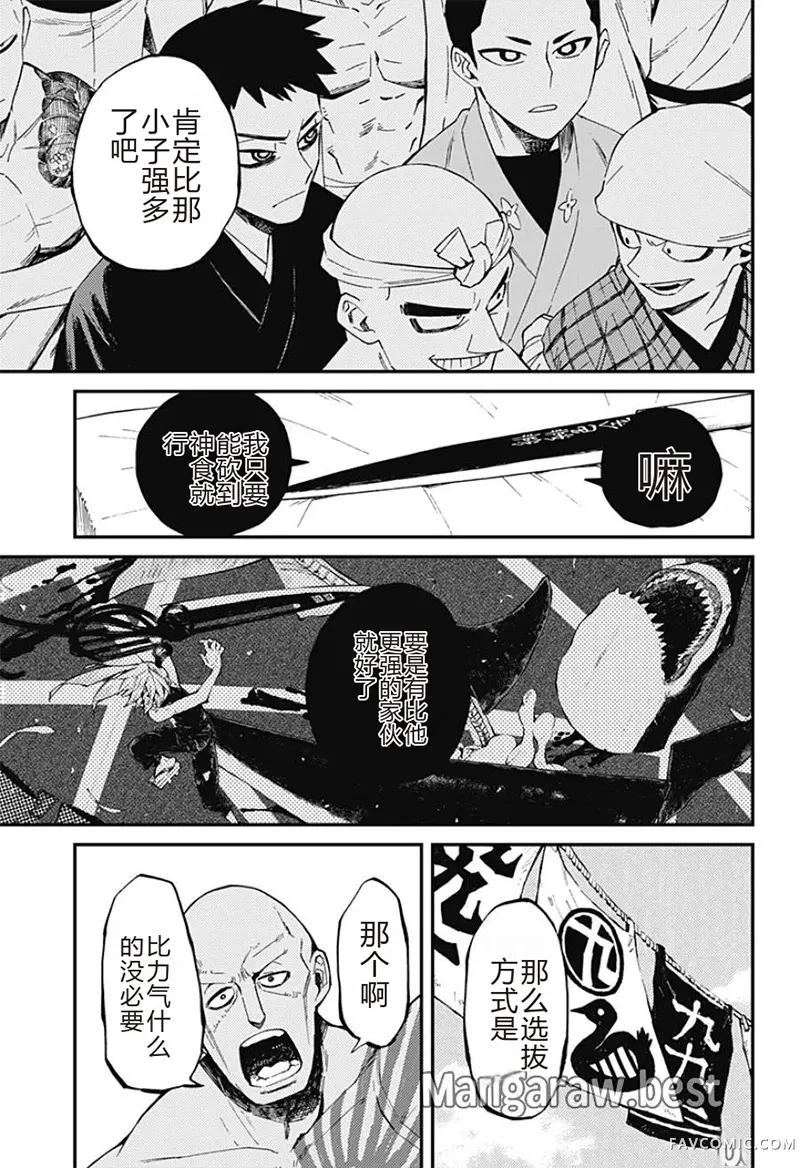 神食的料理人第2话试看P19