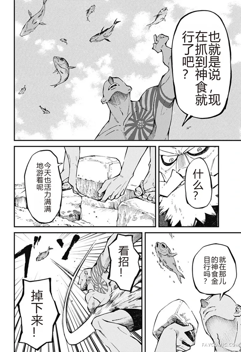 神食的料理人第2话试看P20