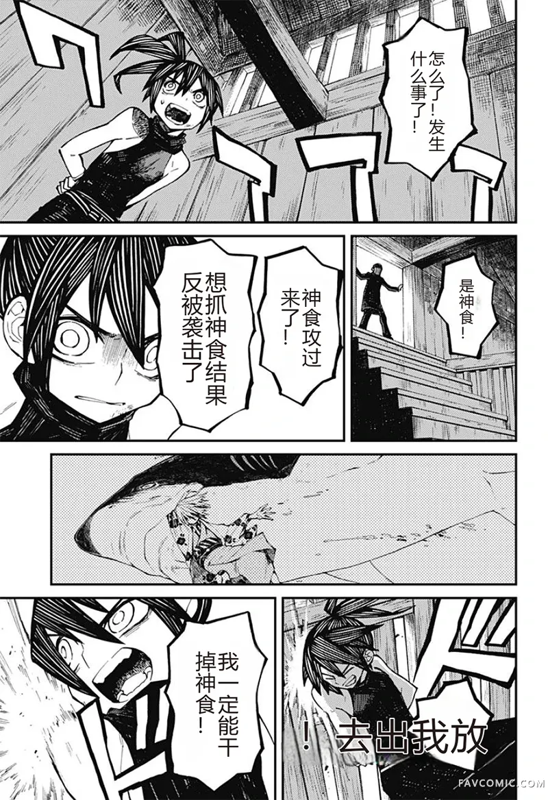 神食的料理人第2话试看P23