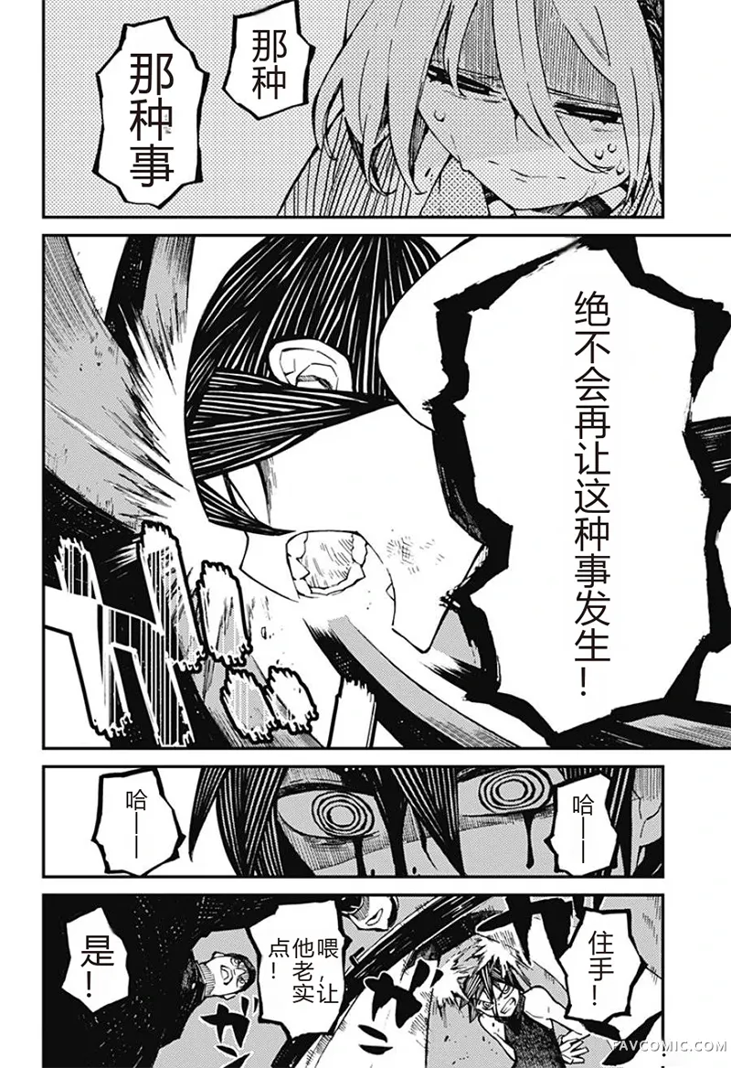 神食的料理人第2话试看P24