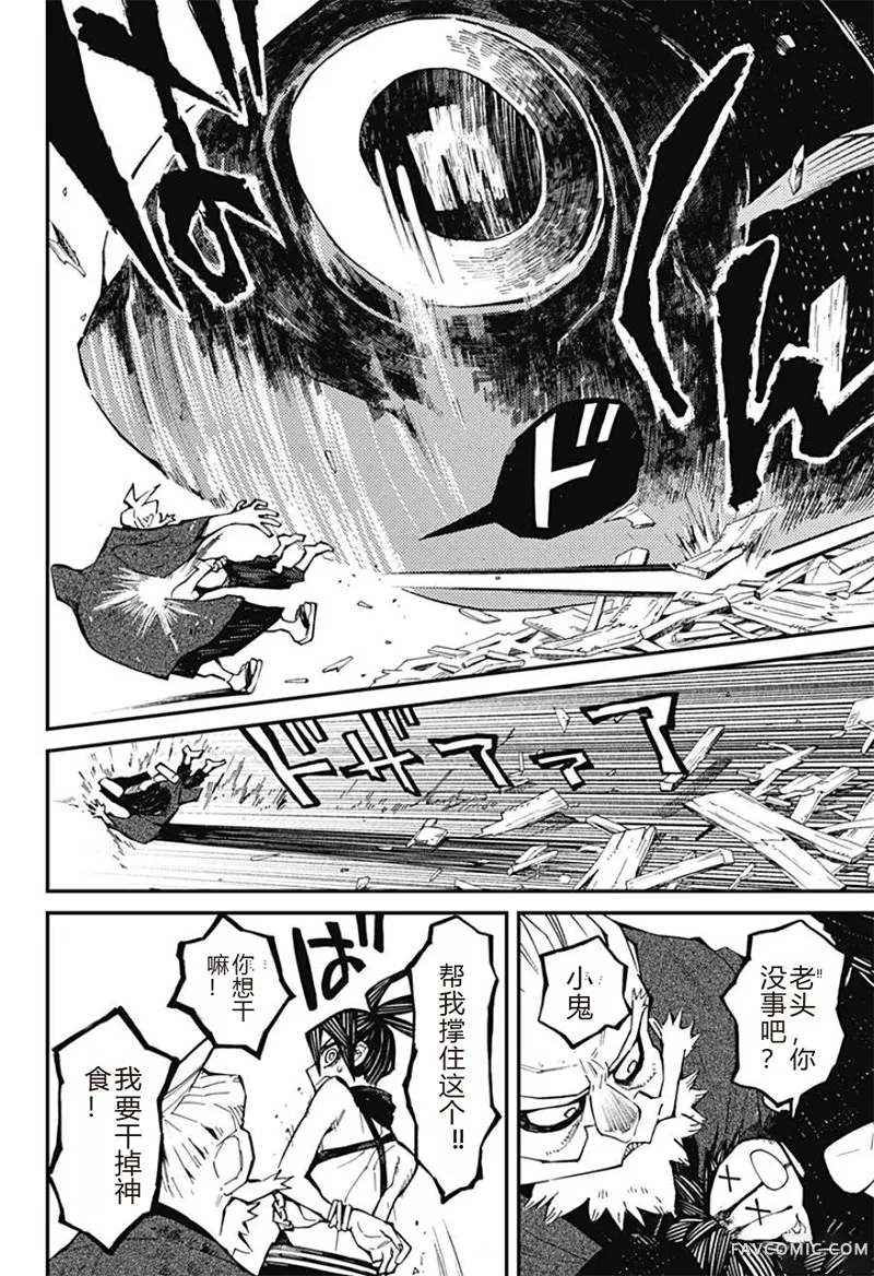 神食的料理人第2话试看P28