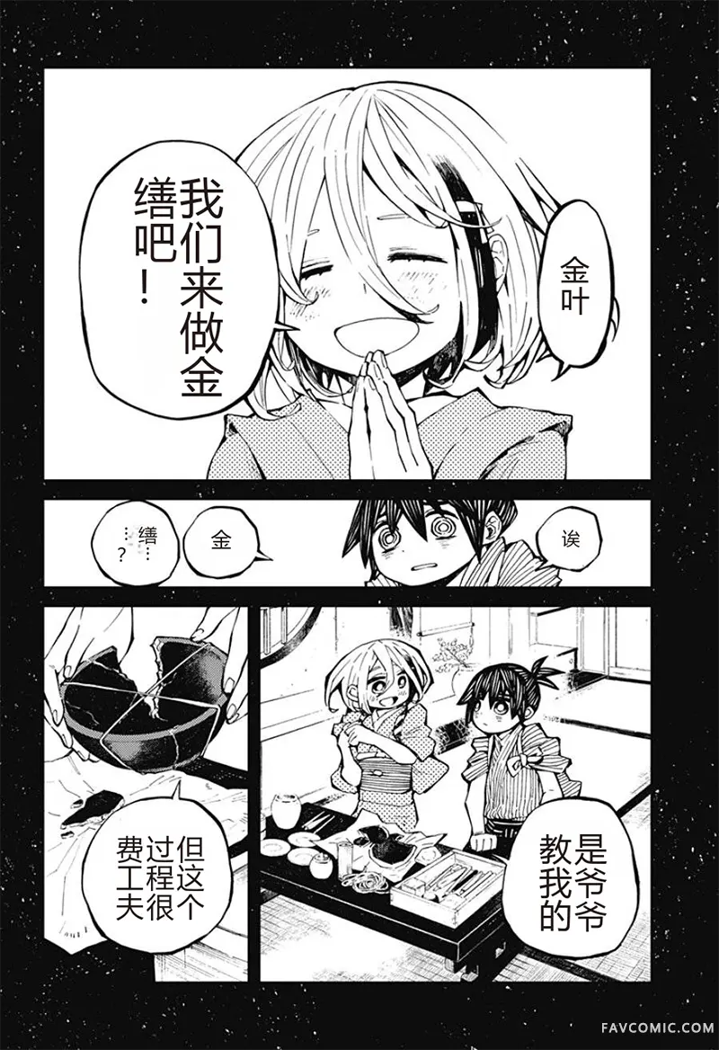 神食的料理人第2话试看P30