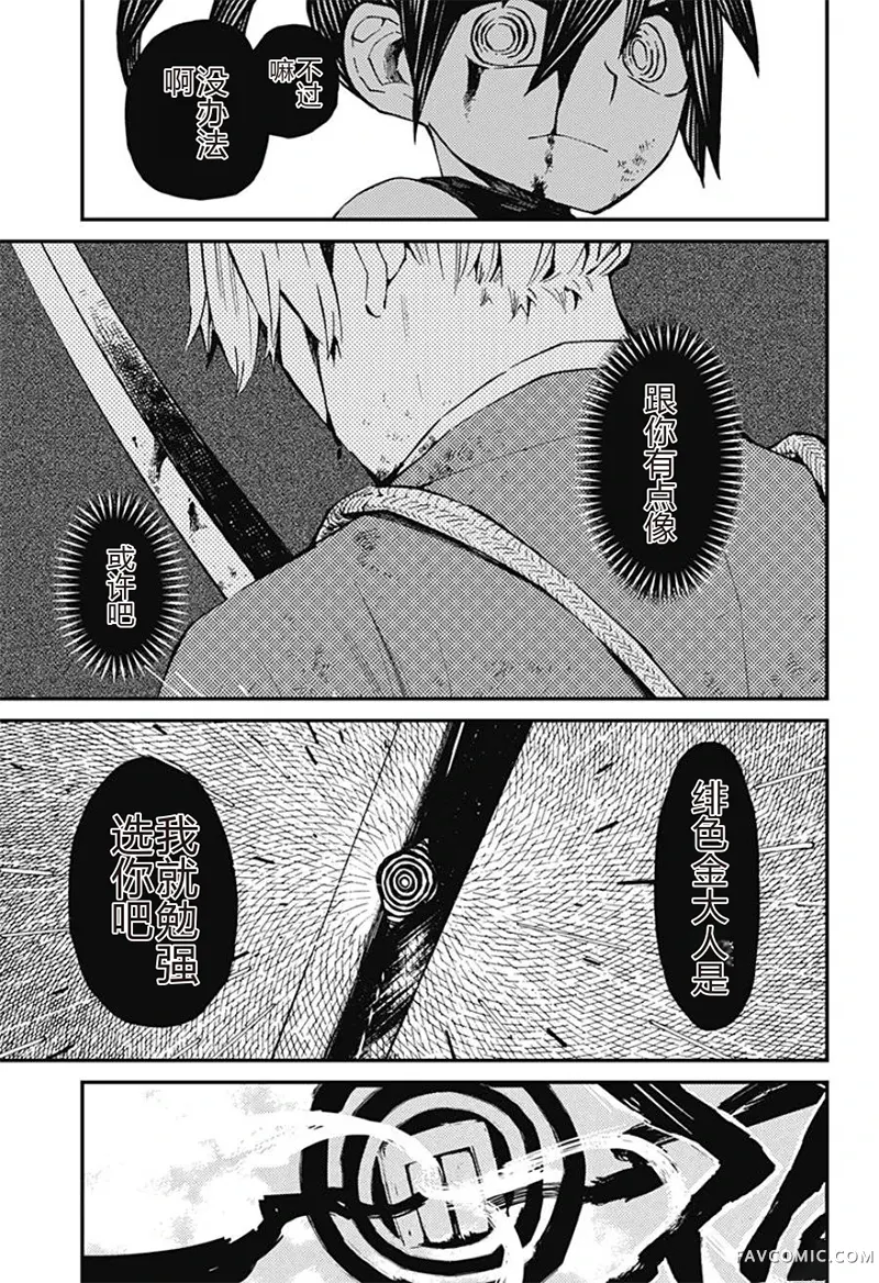 神食的料理人第2话试看P33