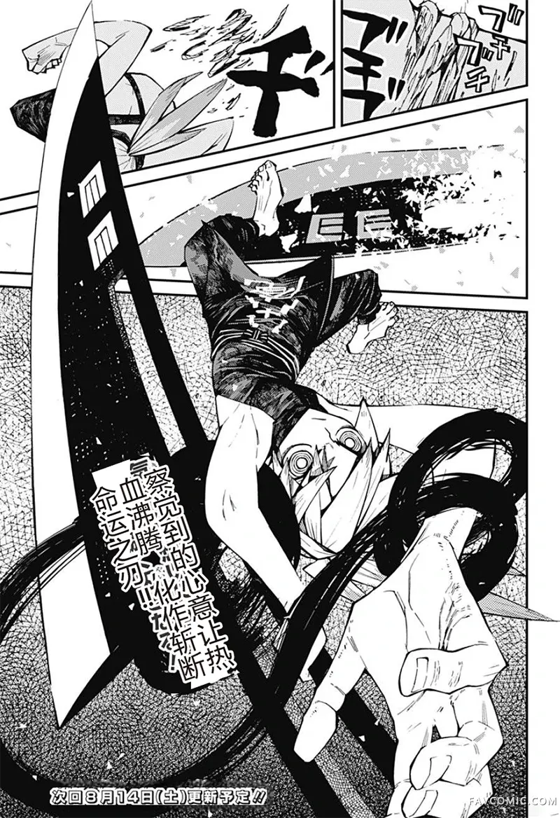 神食的料理人第2话试看P35