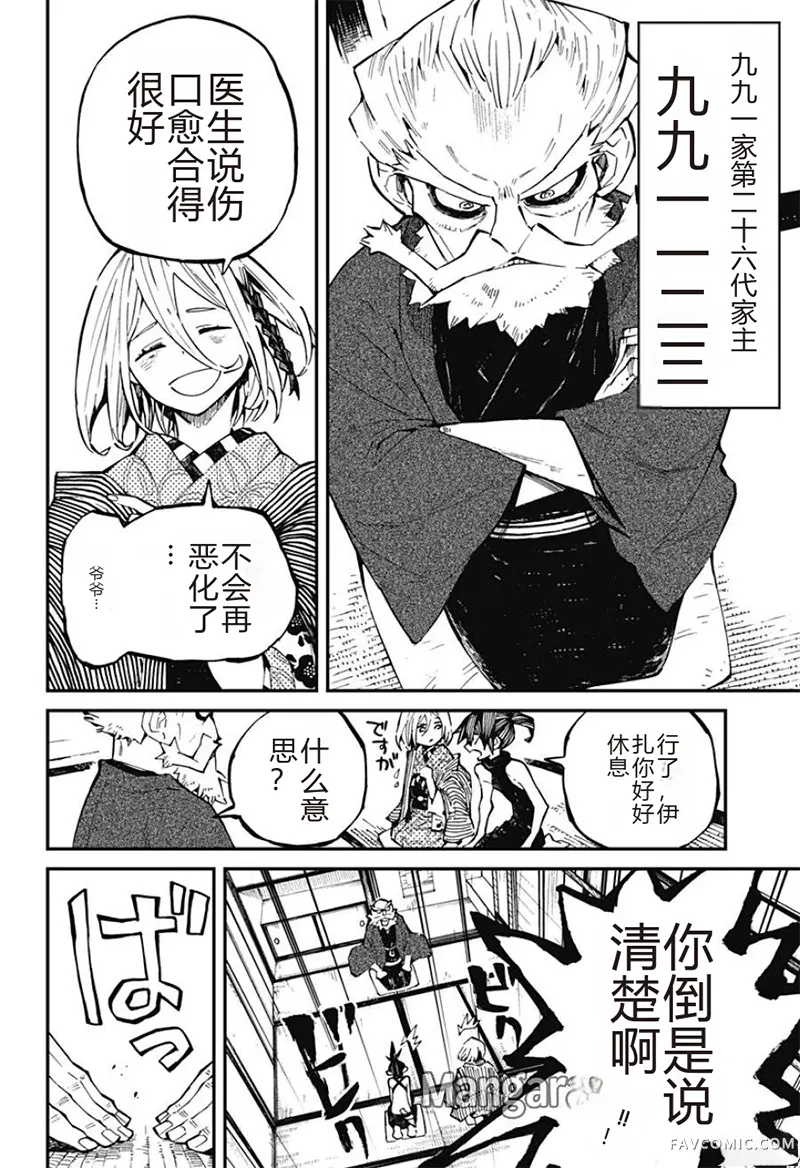 神食的料理人第2话试看P5