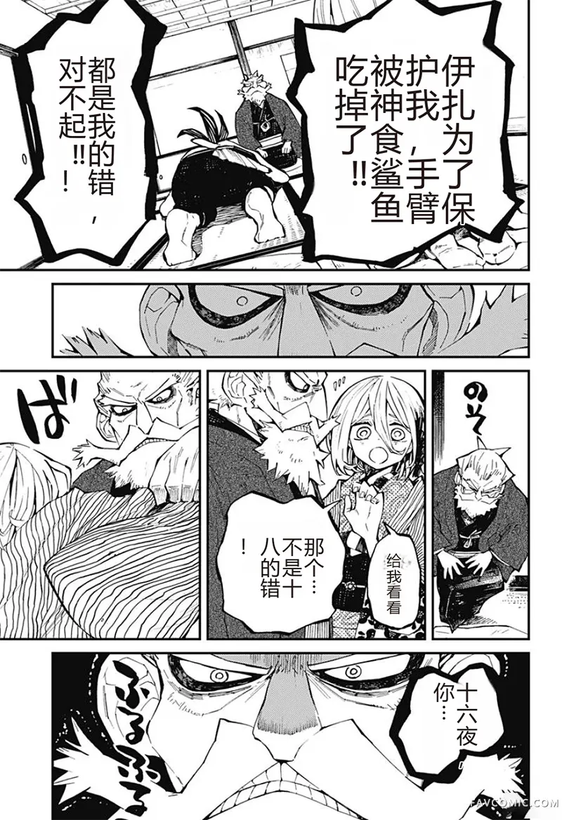 神食的料理人第2话试看P6