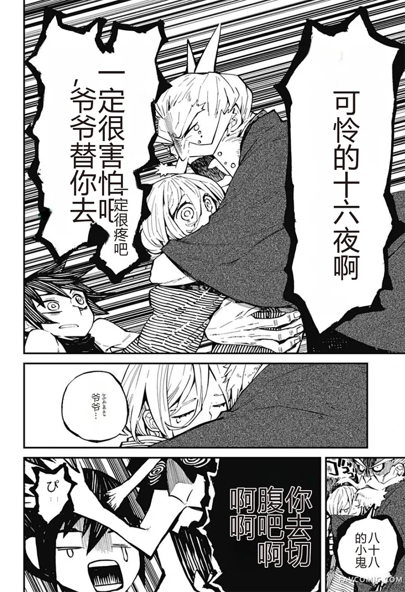 神食的料理人第2话试看P7