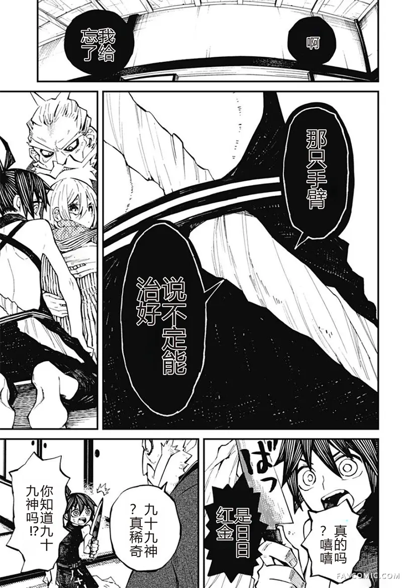 神食的料理人第2话试看P8