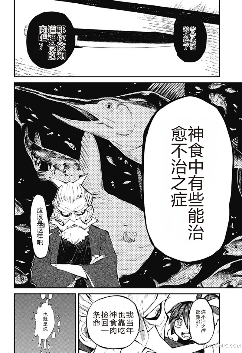 神食的料理人第2话试看P9