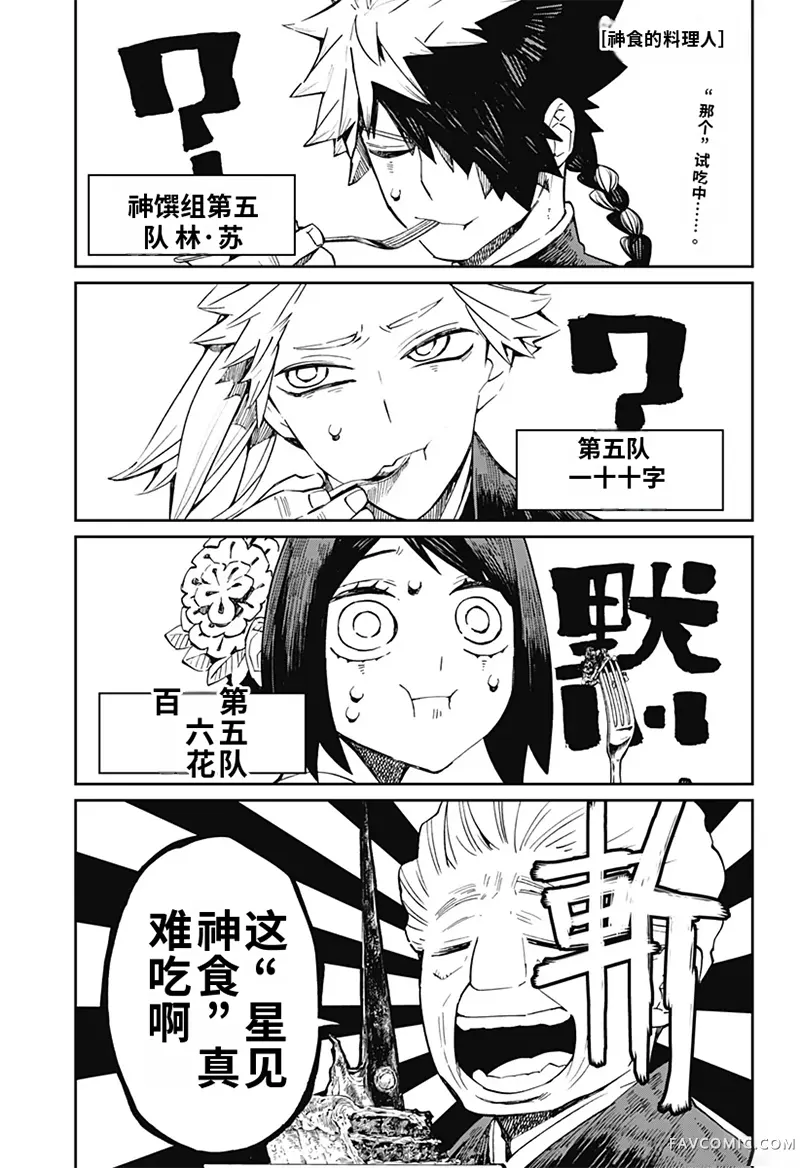 神食的料理人第20话试看P1