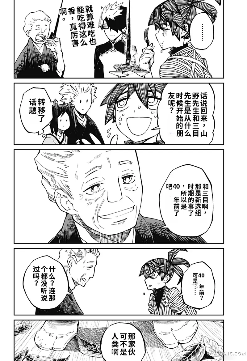 神食的料理人第20话试看P2