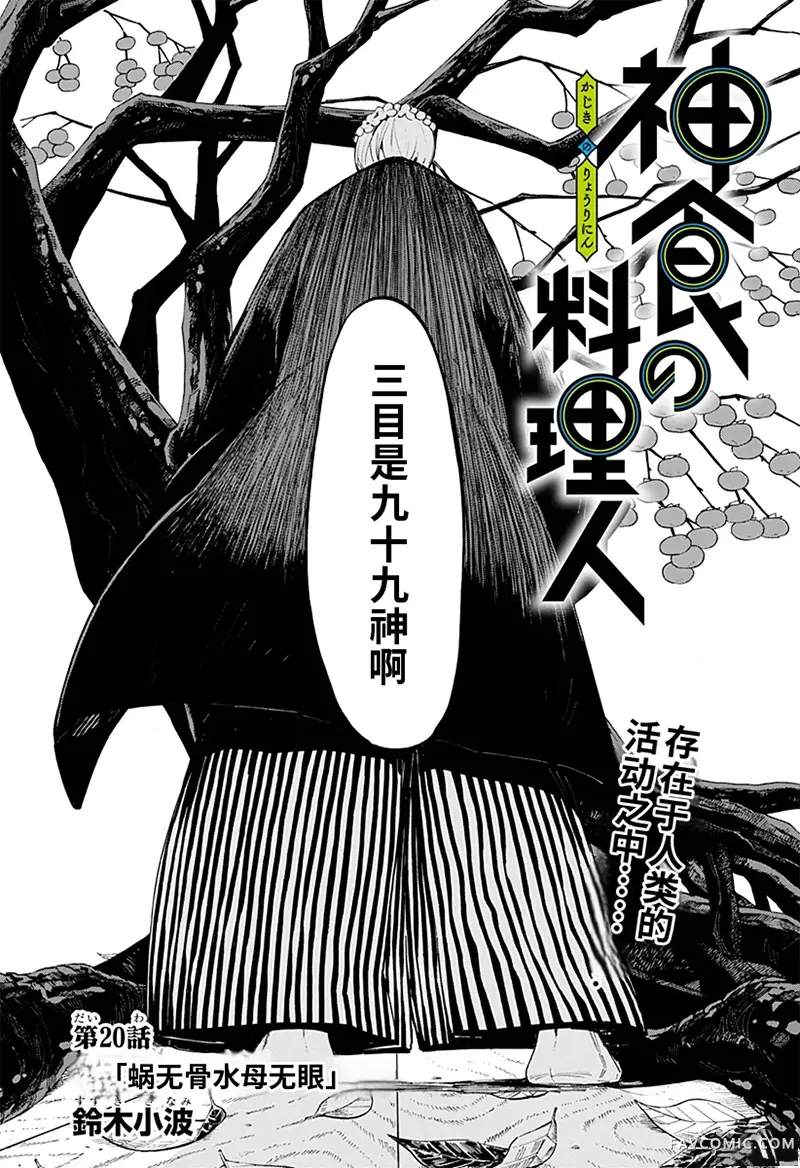 神食的料理人第20话试看P3