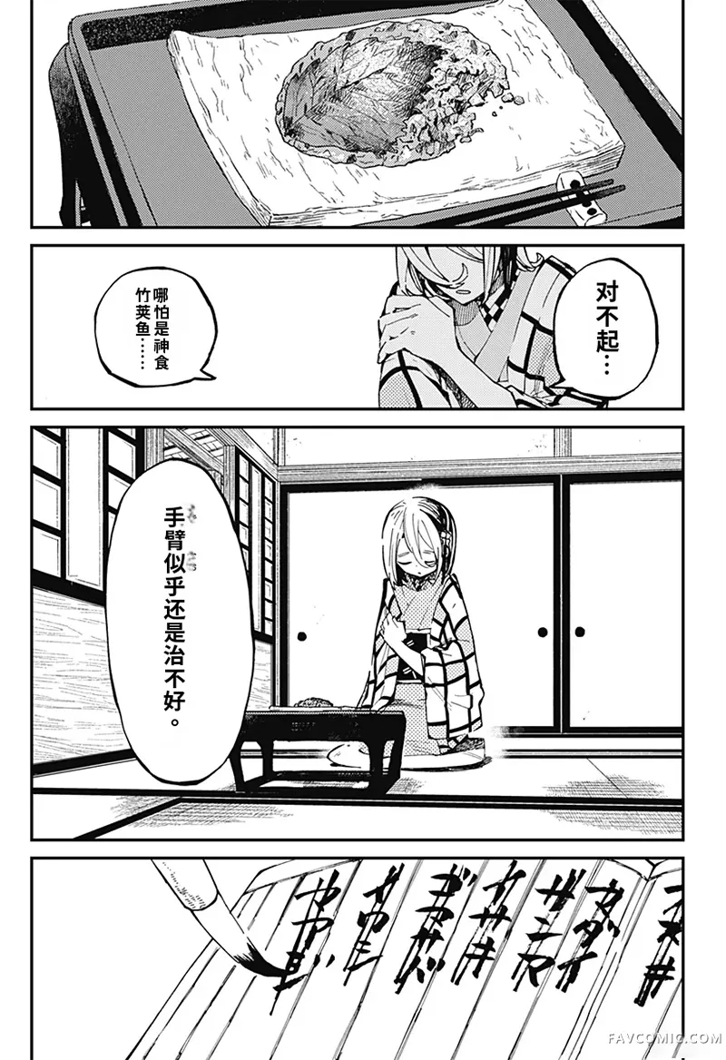 神食的料理人第4话试看P1