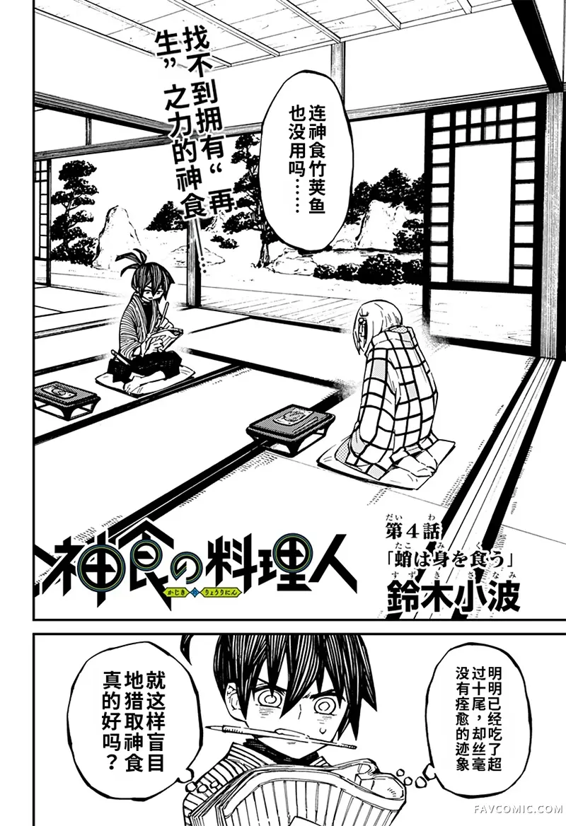 神食的料理人第4话试看P2