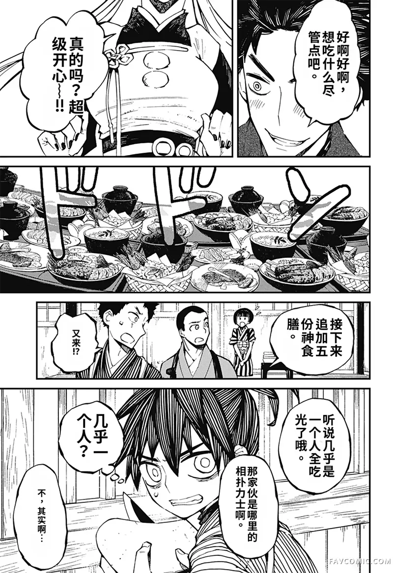 神食的料理人第5话试看P1