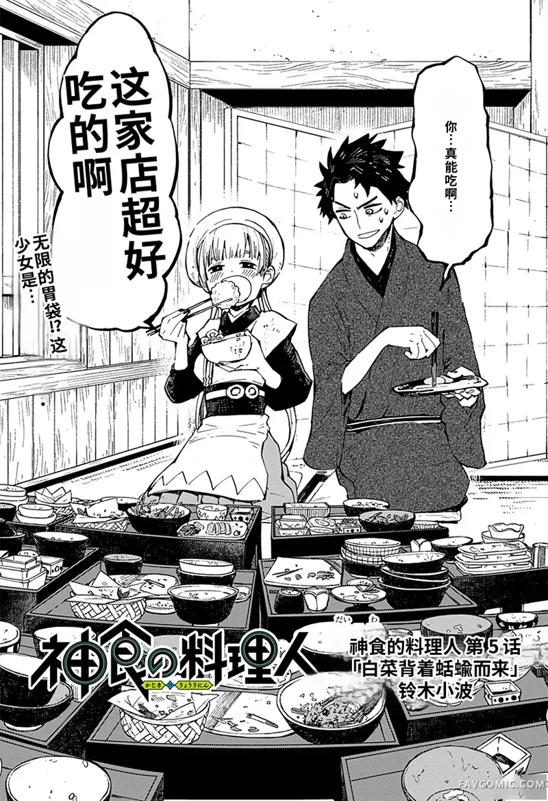 神食的料理人第5话试看P2