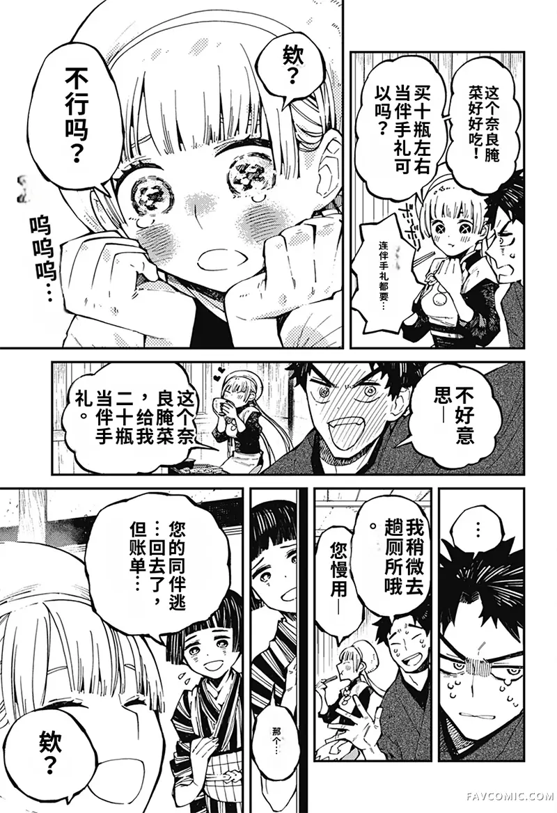 神食的料理人第5话试看P3