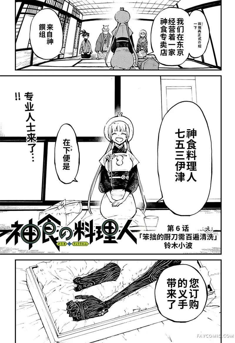 神食的料理人第6话试看P1