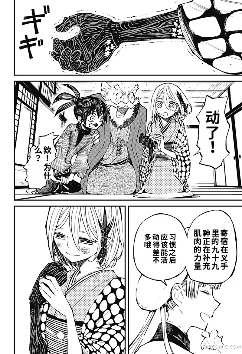 神食的料理人第6话试看P2