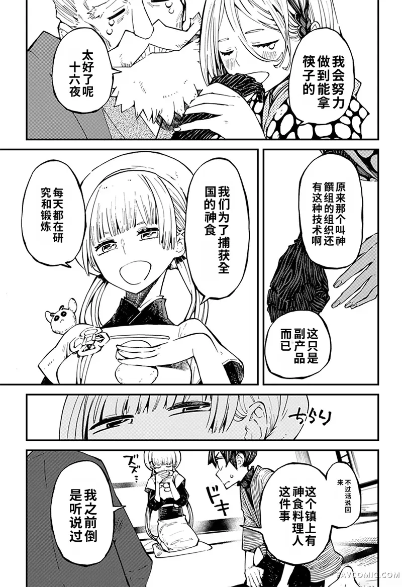 神食的料理人第6话试看P3