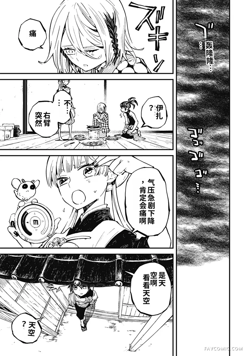 神食的料理人第7话试看P1