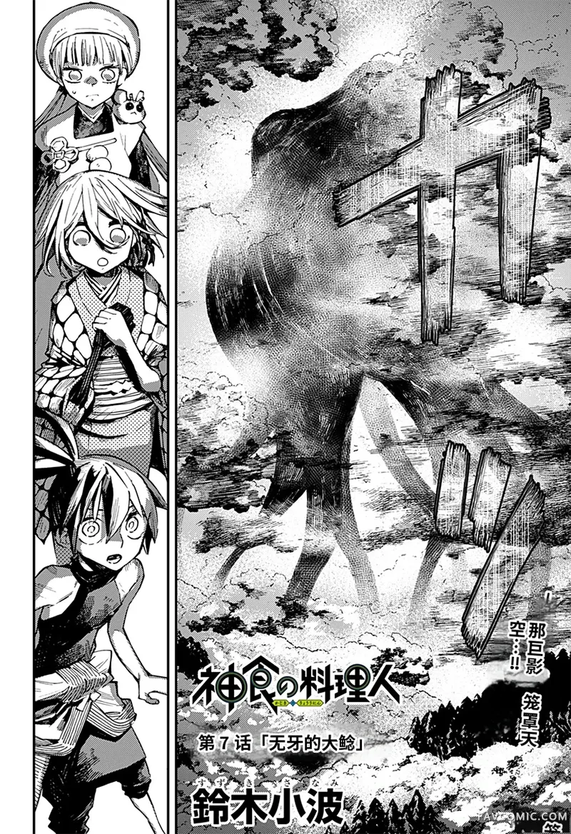 神食的料理人第7话试看P2