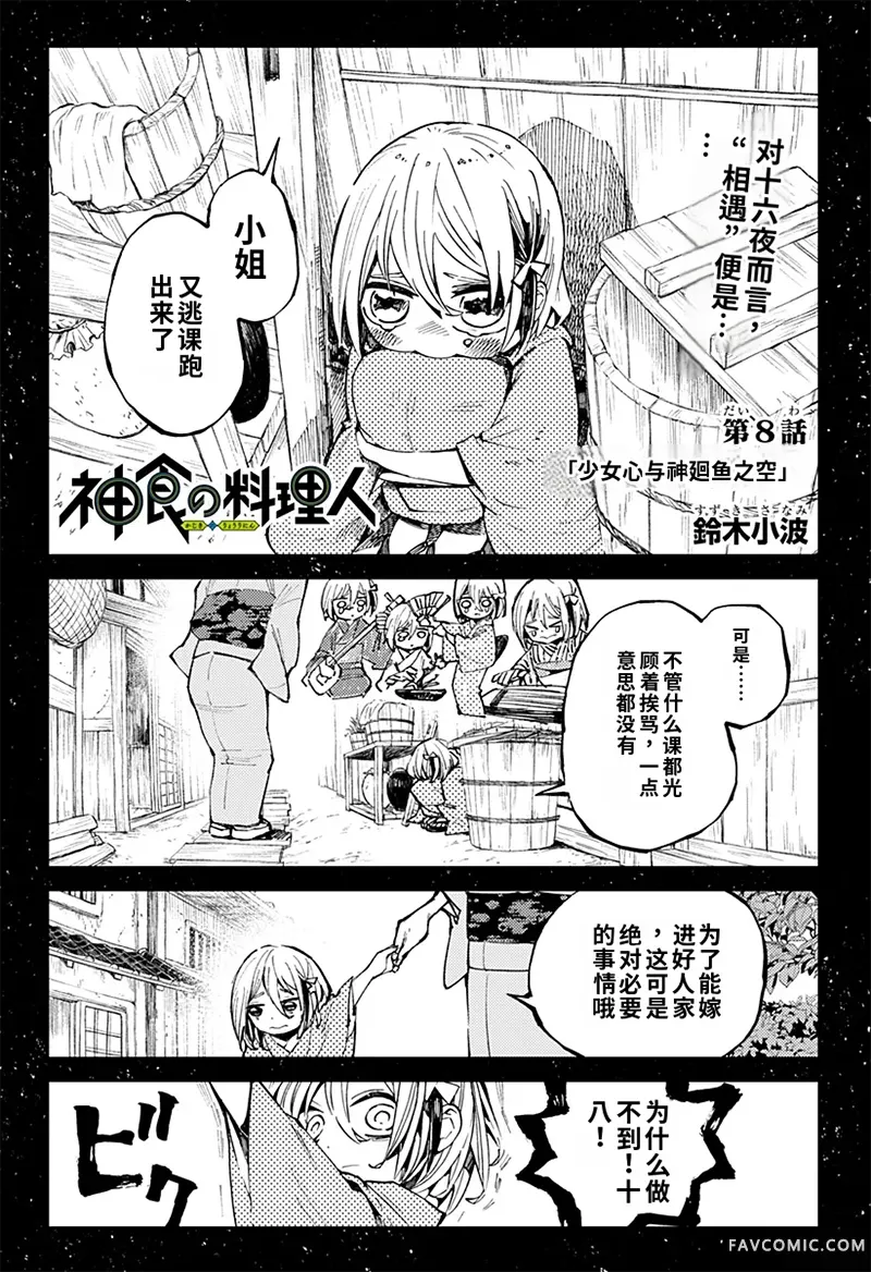 神食的料理人第8话试看P1