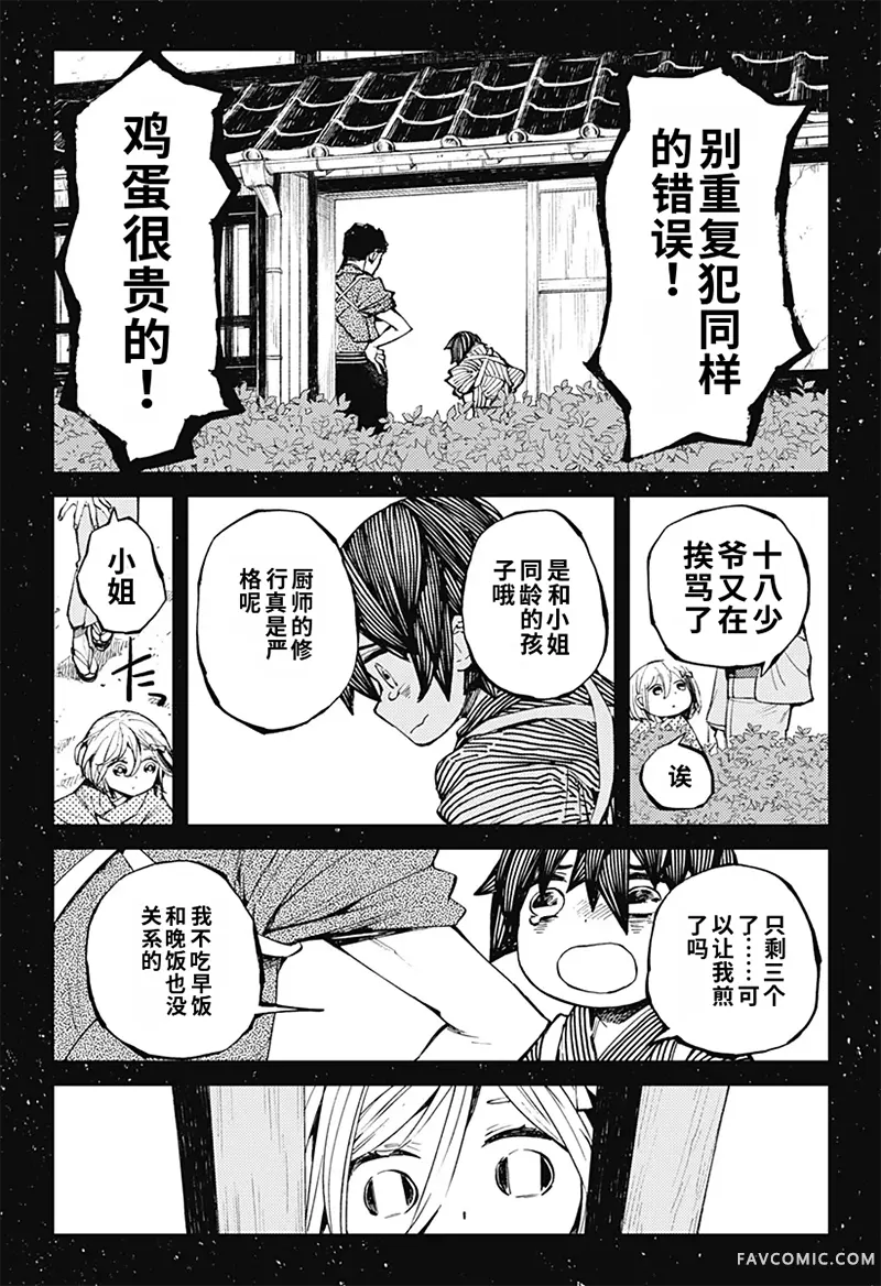 神食的料理人第8话试看P2