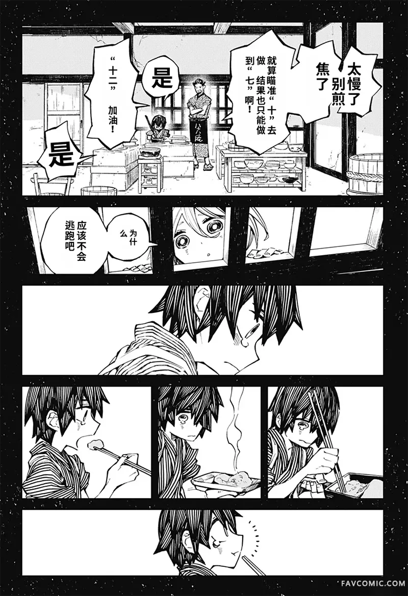 神食的料理人第8话试看P3