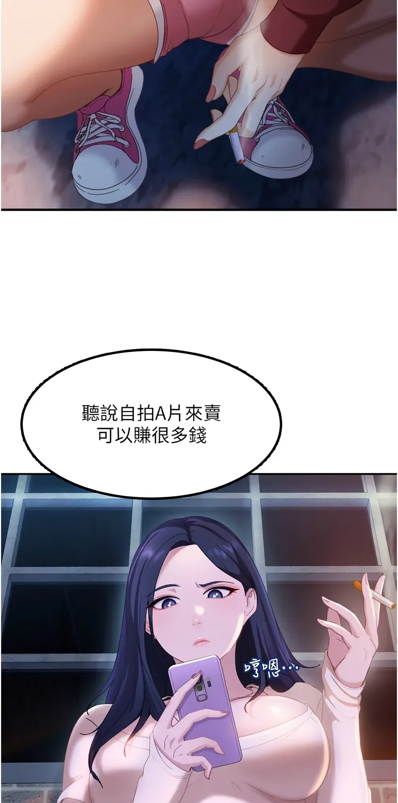 太妹硬闯成人界第1话P103