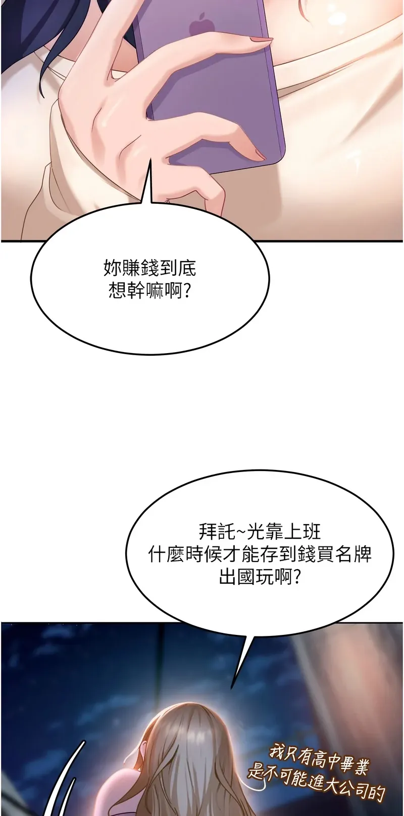 太妹硬闯成人界第1话P105