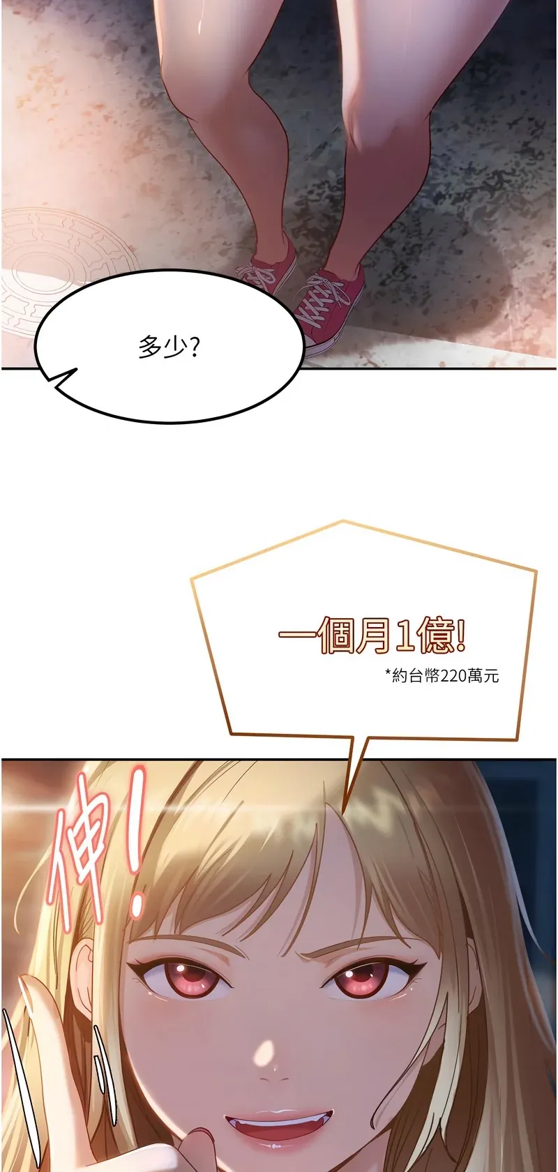 太妹硬闯成人界第1话P108