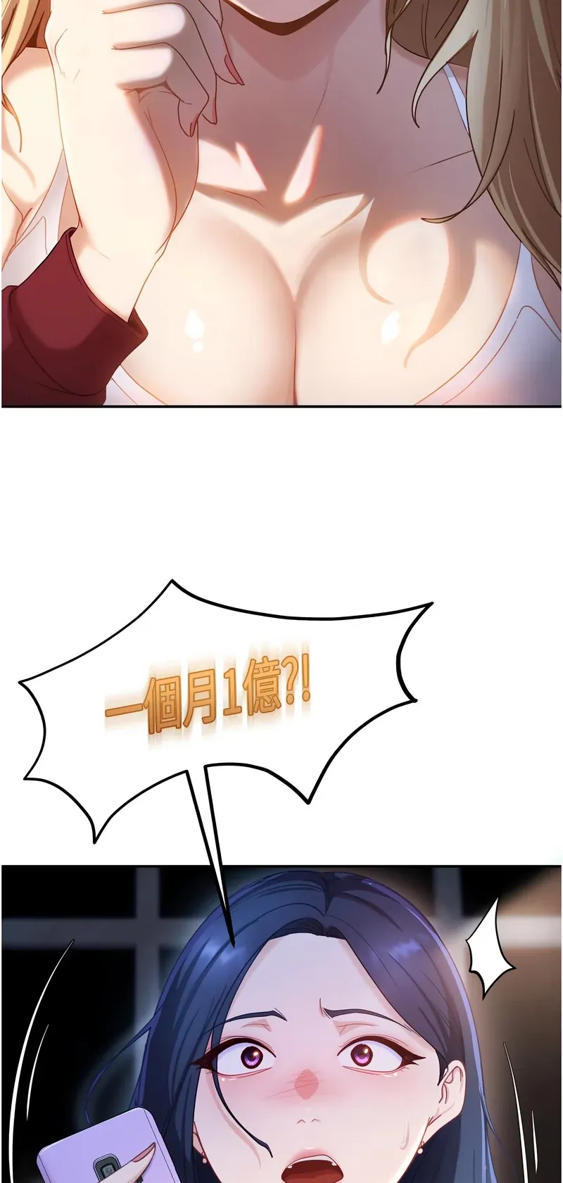 太妹硬闯成人界第1话P109