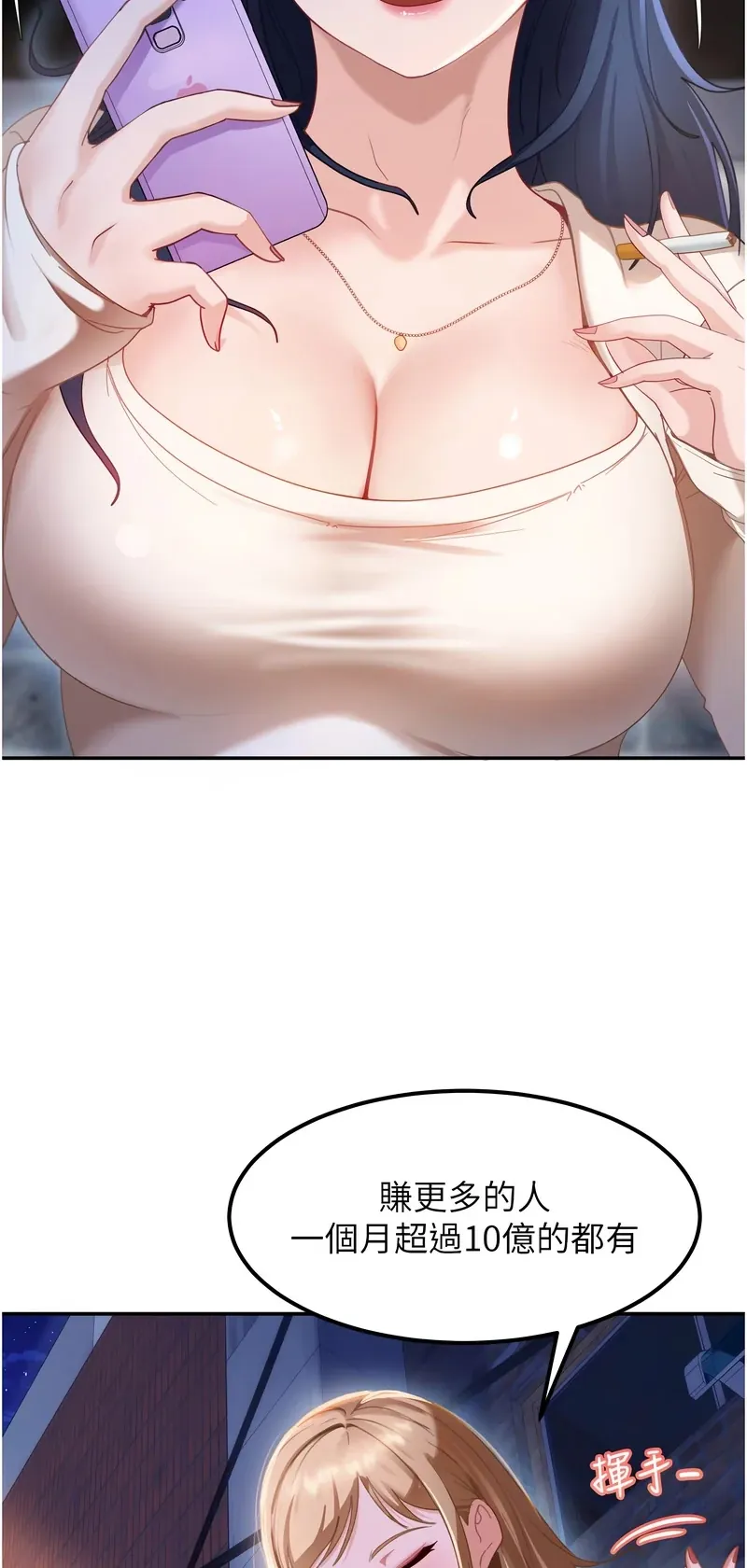 太妹硬闯成人界第1话P110