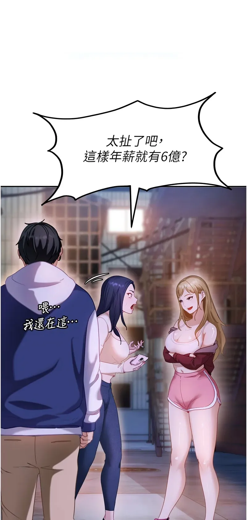 太妹硬闯成人界第1话P112