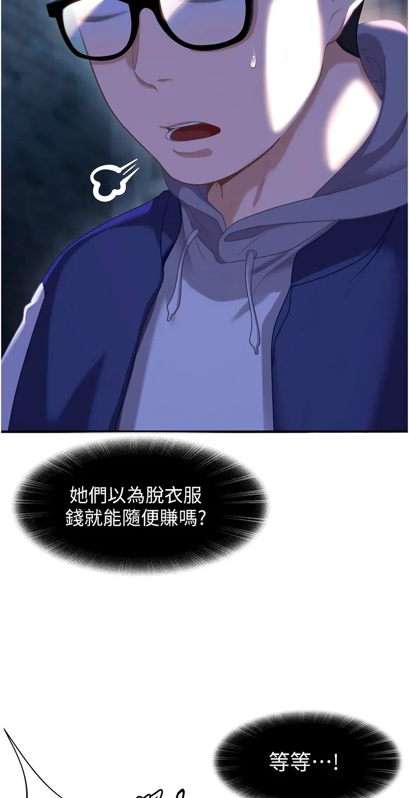 太妹硬闯成人界第1话P120