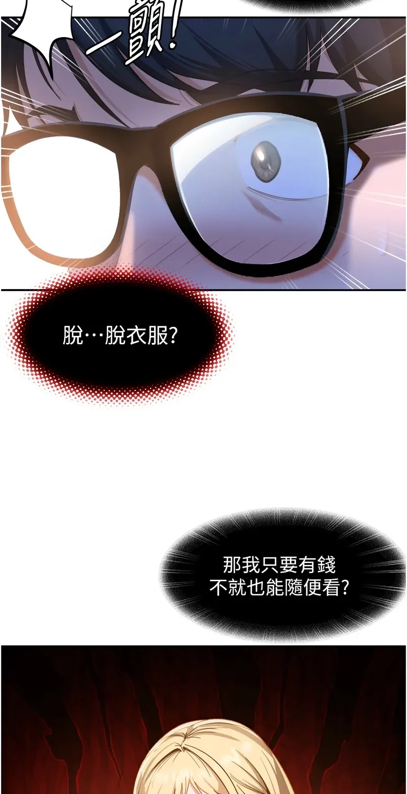 太妹硬闯成人界第1话P121