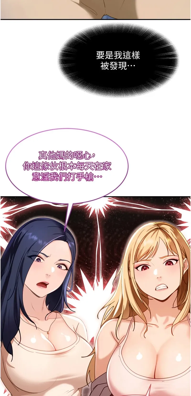 太妹硬闯成人界第1话P125