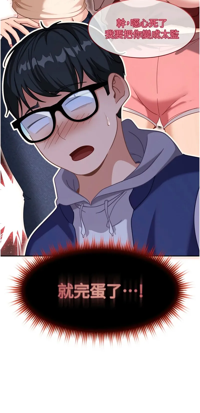 太妹硬闯成人界第1话P126