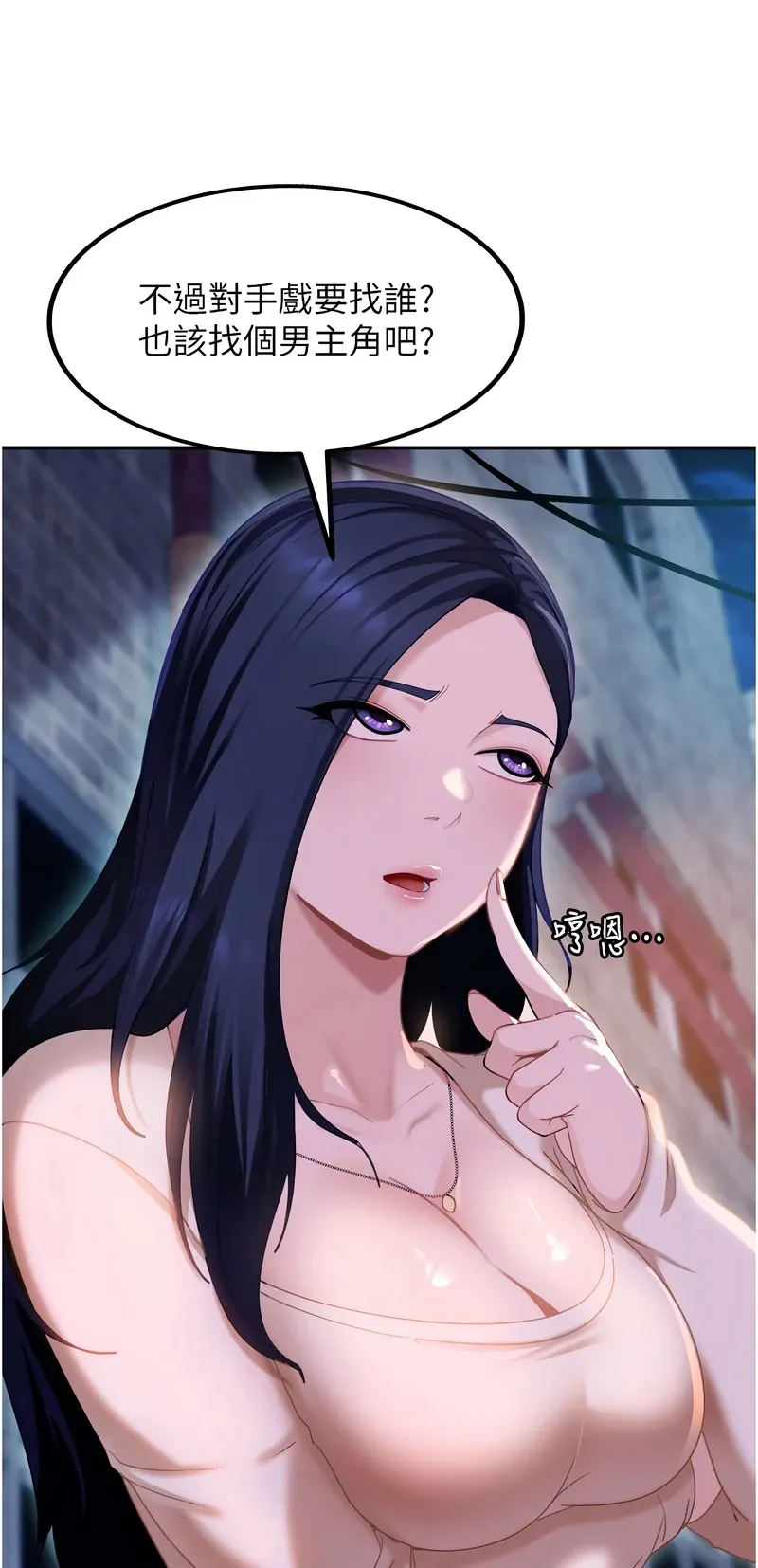 太妹硬闯成人界第1话P127