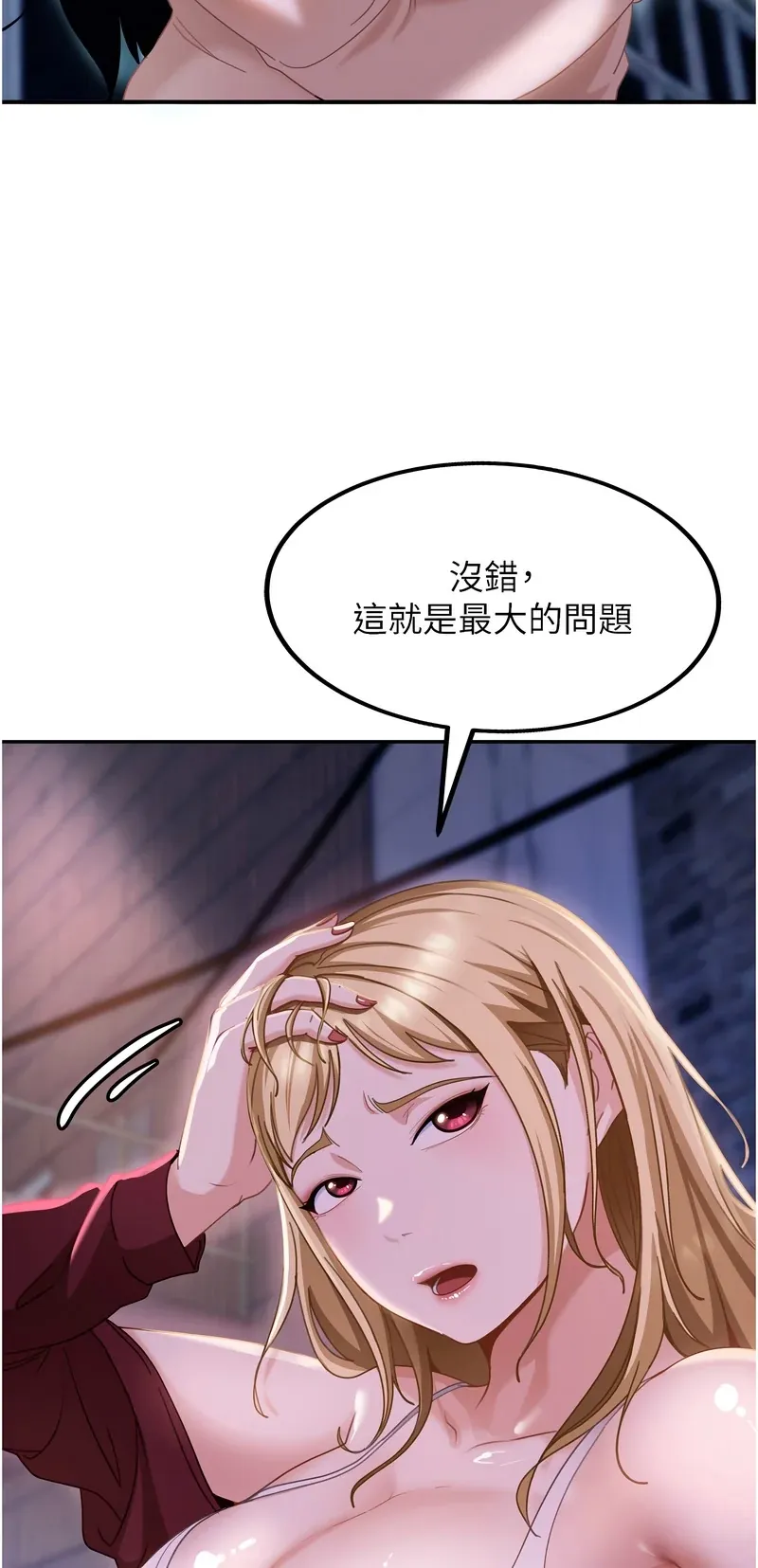 太妹硬闯成人界第1话P128