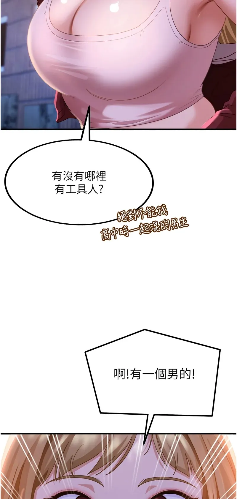 太妹硬闯成人界第1话P129