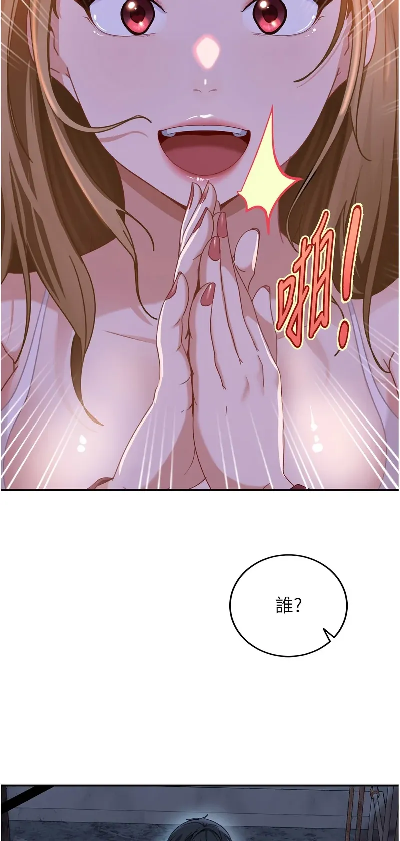 太妹硬闯成人界第1话P130