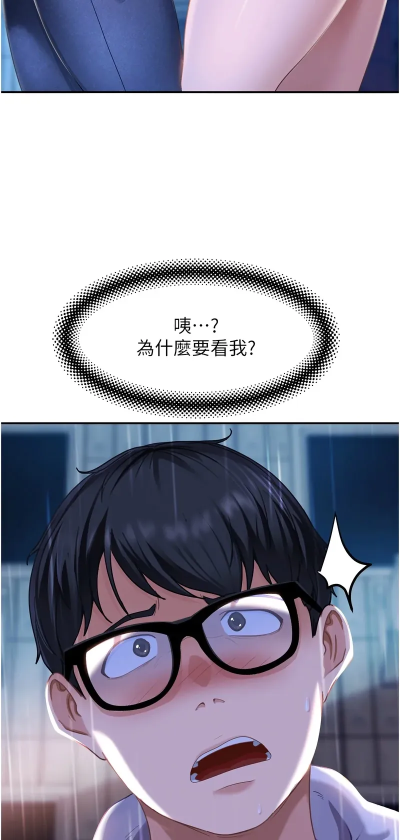 太妹硬闯成人界第1话P133