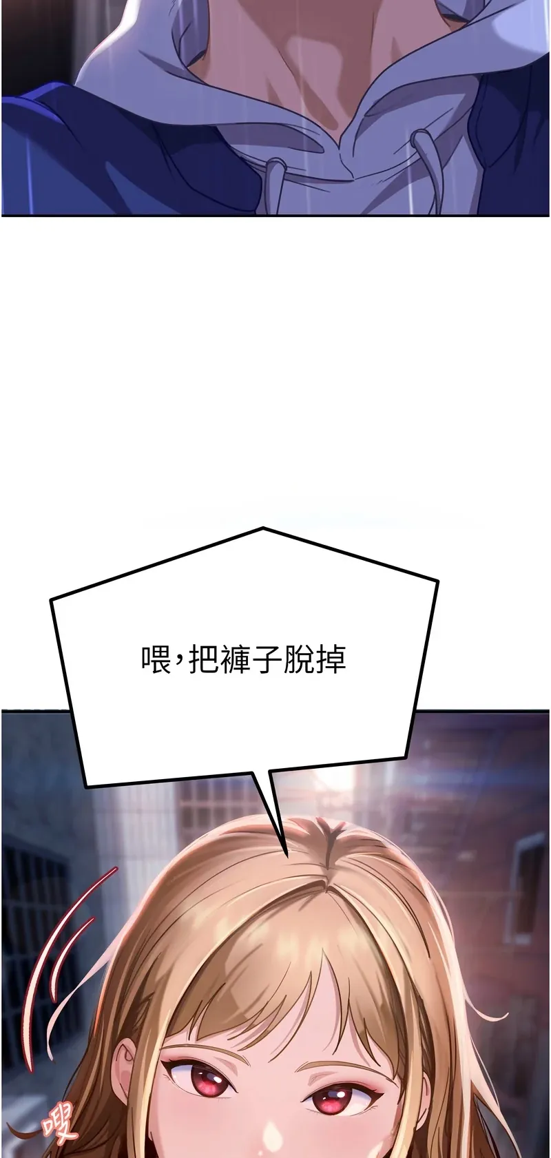 太妹硬闯成人界第1话P134