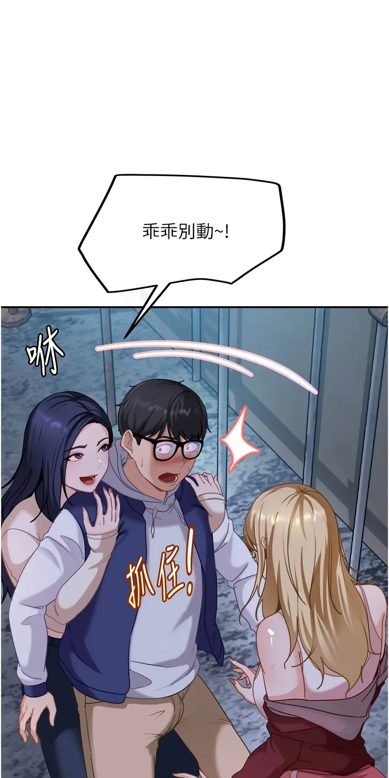 太妹硬闯成人界第1话P137