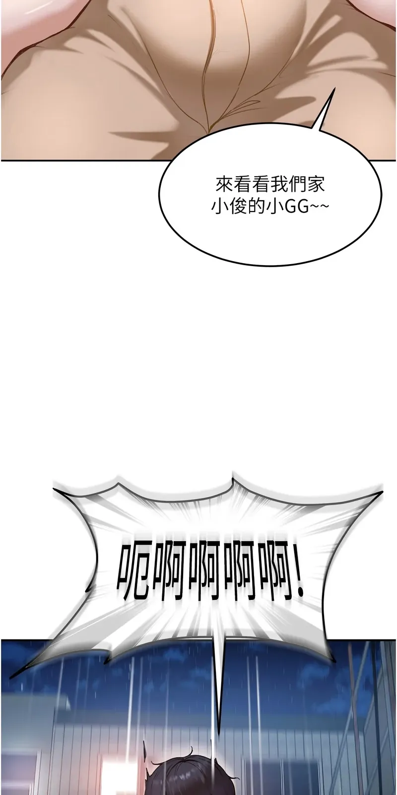 太妹硬闯成人界第1话P139