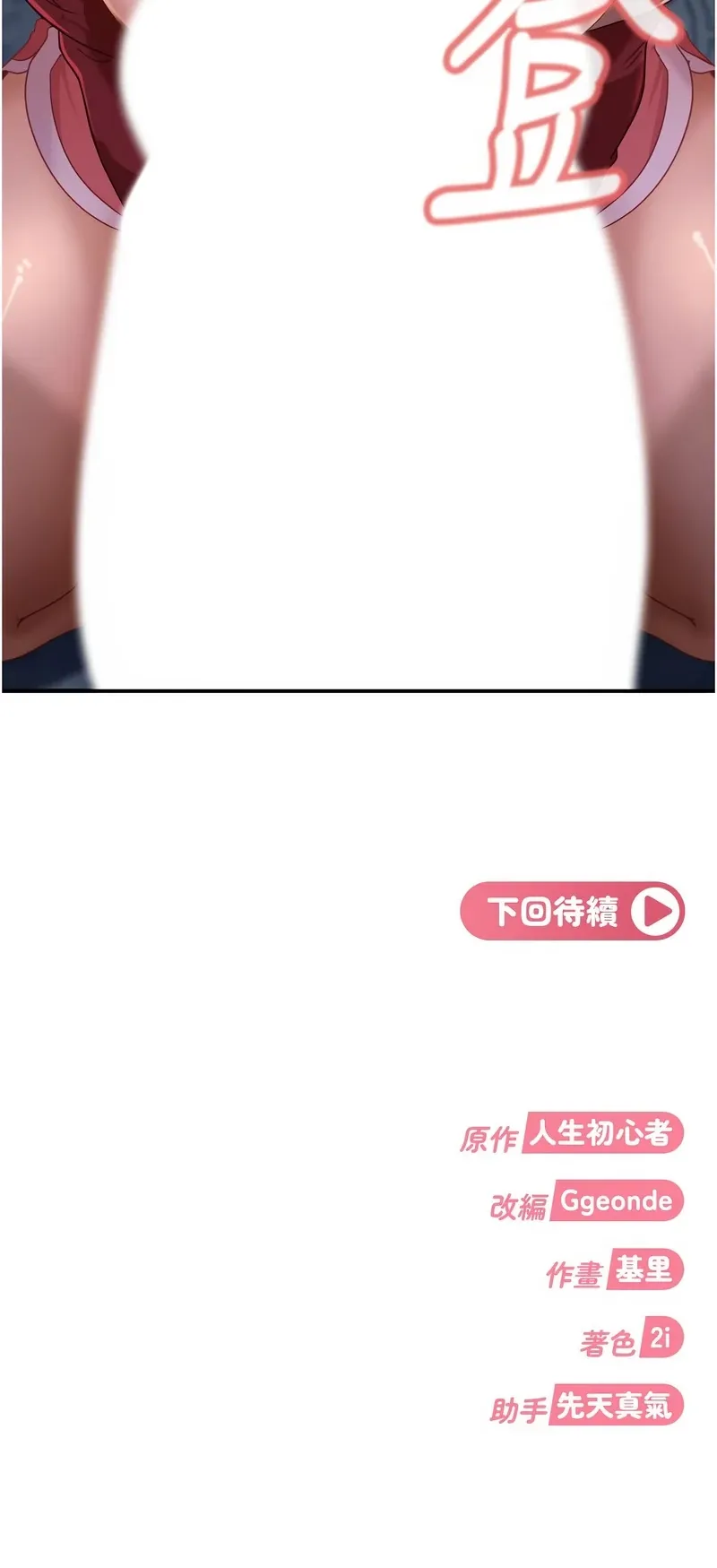 太妹硬闯成人界第1话P146