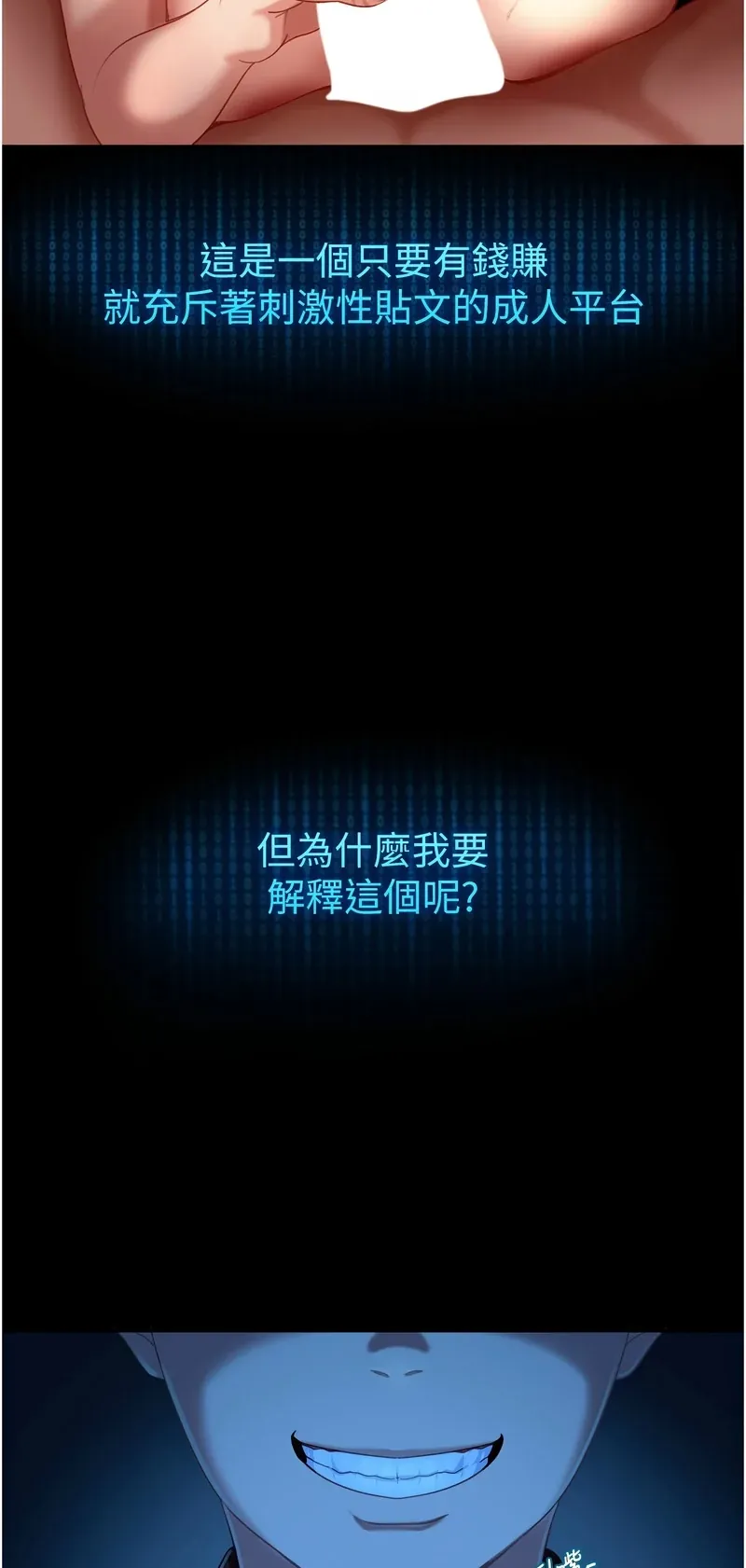 太妹硬闯成人界第1话P19